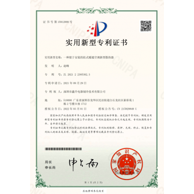 實(shí)用新型專(zhuān)利證書(shū)
