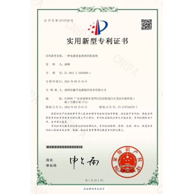 實(shí)用新型專(zhuān)利證書(shū)