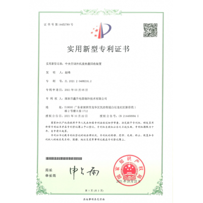 實(shí)用新型專(zhuān)利證書(shū)