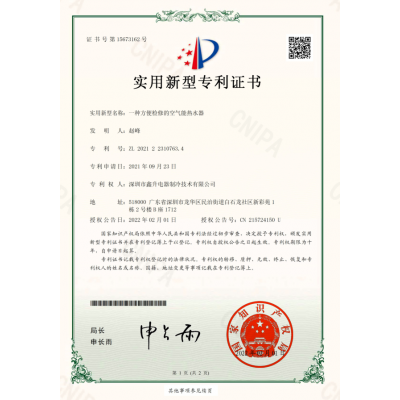 實(shí)用新型專(zhuān)利證書(shū)