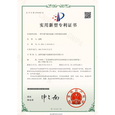 實(shí)用新型專(zhuān)利證書(shū)