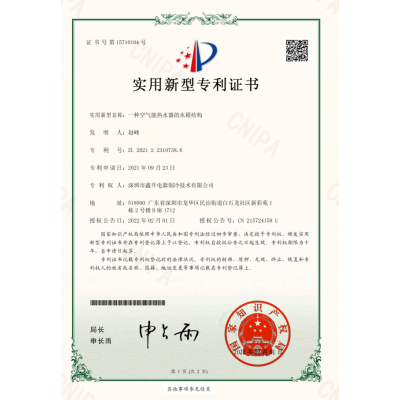 實(shí)用新型專(zhuān)利證書(shū)