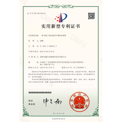 實(shí)用新型專(zhuān)利證書(shū)