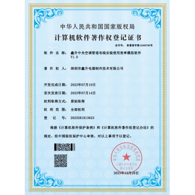 計算機軟件著作權(quán)登記證書