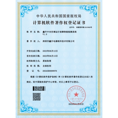計算機軟件著作權(quán)登記證書